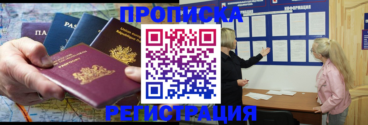 временная регистрация купить в Изобильном